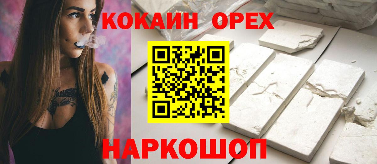 Алейск  COCAIN  COCAIN Columbia  Вход с VPN  КОКАИН FishScale 