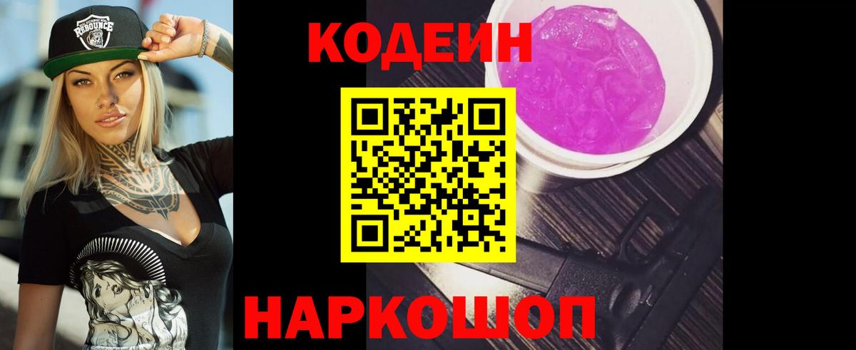 Codein Purple Drank Алейск