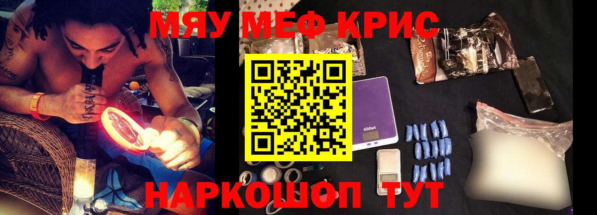 Мефедрон кристаллы  Меф  МЯУ-МЯУ  Вход с VPN  Алейск  Меф mephedrone 